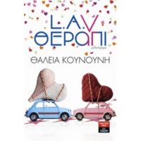 L.A.V. Θέραπι - Θάλεια Κουνούνη - Πολυβίου