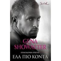 Έλα Πιο Κοντά - Gena Showalter