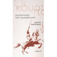 Οι Κουρτίνες Του Γκαριμπάλντι - Κώστας Μαυρουδής