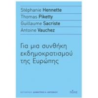 Για Μια Συνθήκη Εκδημοκρατισμού Της Ευρώπης - Συλλογικό έργο