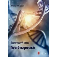 Εισαγωγή Στη Γονιδιωματική - Arthur M. Lesk