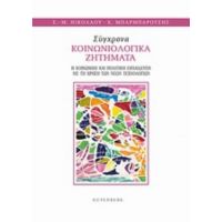 Σύγχρονα Κοινωνιολογικά Προβλήματα - Σ.-Μ. Νικολάου