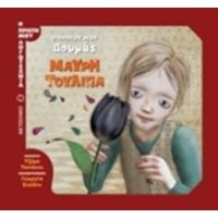 Η Μαύρη Τουλίπα