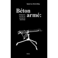 Béton Armé: Αποδομώντας (για Λίγο) Τον Μιλιταριστικό Ναρκισσισμό - Χρήστος Φιλιππίδης