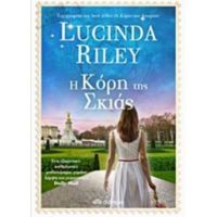 Η Κόρη Της Σκιάς - Lucinda Riley