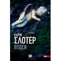 Πτώση - Καρίν Σλότερ