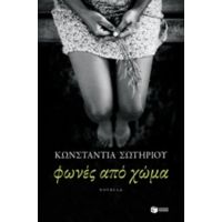 Φωνές Από Χώμα - Κωνσταντία Σωτηρίου