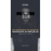 Της Επιστροφής Της Διαδοχής - Nomik