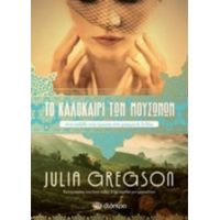 Το Καλοκαίρι Των Μουσώνων - Julia Gregson
