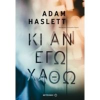 Κι Αν Εγώ Χαθώ - Adam Haslett
