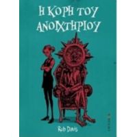 Η Κόρη Του Ανοιχτηριού