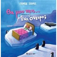 Θα Μου Πεις… Ένα Όνειρο - Γιώργος Σγουρός