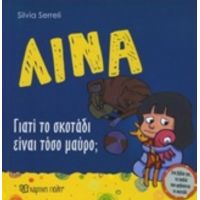 Λίνα: Γιατί Το Σκοτάδι Είναι Τόσο Μαύρο;
