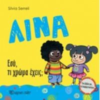 Λίνα: Εσύ Τι Χρώμα Έχεις;