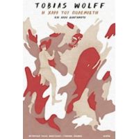 Η Χαρά Του Πολεμιστή Και Άλλα Διηγήματα - Tobias Wolff