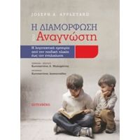 Η Διαμόρφωση Του Αναγνώστη - Joseph A. Appleyard