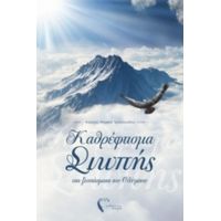 Καθρέφτισµα Σιωπής Στα Ξεσπάσµατα Του Ολύµπου - Κώστας Μιχαήλ Τροκκούδης