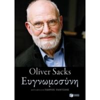 Ευγνωμοσύνη - Oliver Sacks