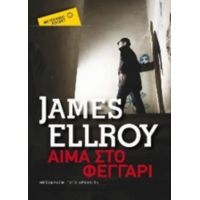 Αίμα Στο Φεγγάρι - James Ellroy