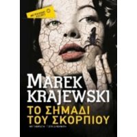 Το Σημάδι Του Σκορπιού - Marek Krajewski