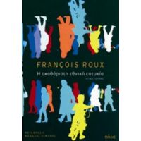 Η Ακαθάριστη Εθνική Ευτυχία - François Roux