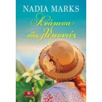 Ανάμεσα Στις Λεμονιές - Nadia Marks