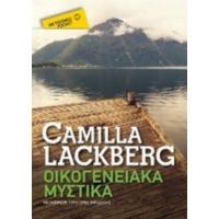 Οικογενειακά Μυστικά - Camilla Läckberg