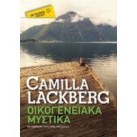 Οικογενειακά Μυστικά - Camilla Läckberg
