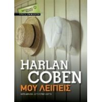 Μου Λείπεις - Harlan Coben