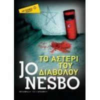 Το Αστέρι Του Διαβόλου - Jo Nesbo