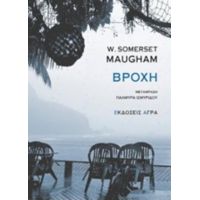 Βροχή - W. Somerset Maugham