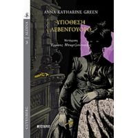 Υπόθεση Λέβενγουορθ - Anna Katharine Green