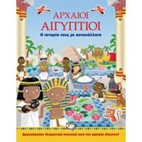 Αρχαίοι Αιγύπτιοι
