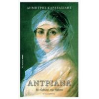 Αντριάνα, Το Τζιβαέρι Της Ίμβρου - Δημήτρης Καραβασίλης