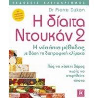 Η Δίαιτα Ντουκάν 2 - Pierre Dukan