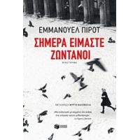 Σήμερα Είμαστε Ζωντανοί - Εμμανουέλ Πιρότ