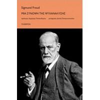 Μια Σύνοψη Της Ψυχανάλυσης - Sigmund Freud