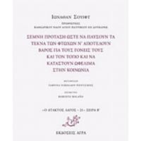 Σεμνή Πρόταση Ώστε Να Παύσουν Τα Τέκνα Των Φτωχών Ν' Αποτελούν Βάρος Για Τους Γονείς Τους Και Τον Τόπο Και Να Καταστούν Ωφέλιμα Στην Κοινωνία - Ιωνάθαν Σουίφτ