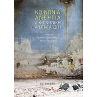 Κοινωνία, Ανεργία Και Κοινωνική Αναπαραγωγή - Συλλογικό έργο