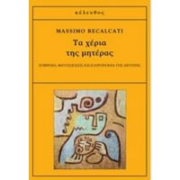 Τα Χέρια Της Μητέρας - Massimo Recalcati