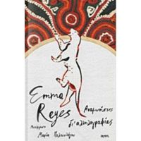 Αναμνήσεις Δι' Αλληλογραφίας - Emma Reyes