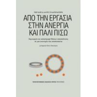 Από Την Εργασία Στην Ανεργία Και Πάλι Πίσω - Pierre Cahuc