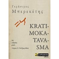 Kratimokatavasma - Γεράσιμος Μπερεκέτης