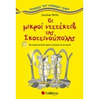 Οι Μικροί Ντετέκτιβ Της Σκοτεινούπολης - Jonathan Merlin