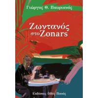 Ζωντανός Στο Zonars - Γιώργος Παυριανός