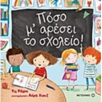 Πόσο Μ' Αρέσει Το Σχολείο!