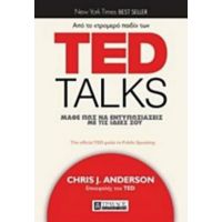 Ted Talks - Chris J. Anderson