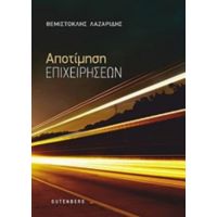 Αποτίμηση Επιχειρήσεων - Θεμιστοκλής Λαζαρίδης