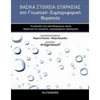 Βασικά Στοιχεία Επάρκειας Στη Γνωστική-συμπεριφορική Θεραπειά - Cory F. Newman