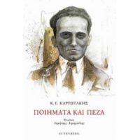 Ποιήματα Και Πεζά - Κ. Γ. Καρυωτάκης